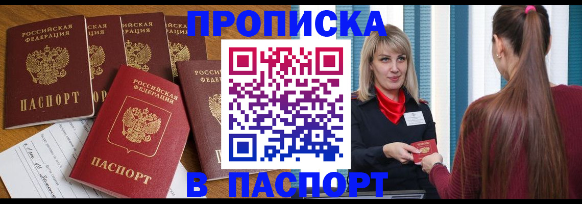 прописка регистрация в Слюдянке