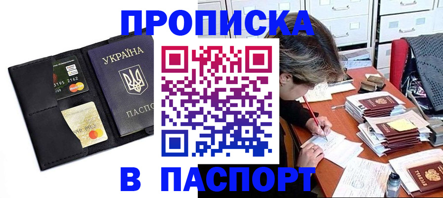 временная регистрация недорого в Слюдянке